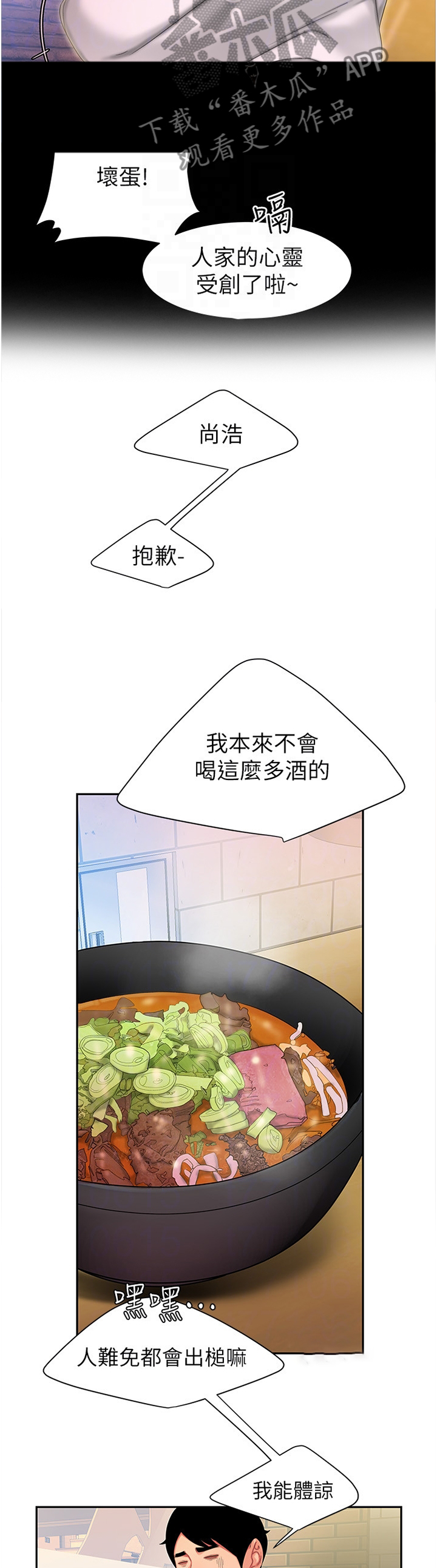 外卖应用市场漫画,第42章：不要声张2图