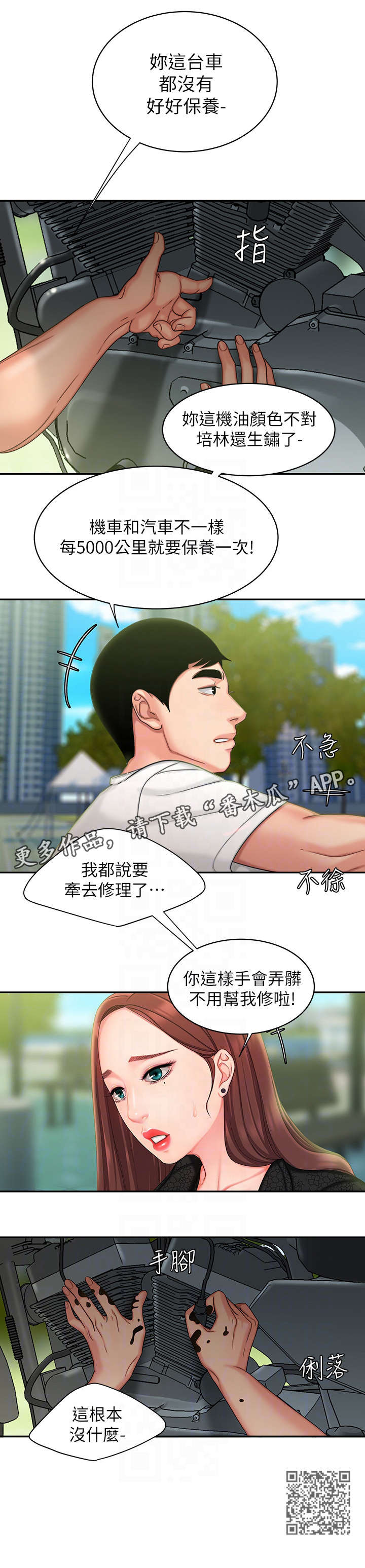 外卖应该是哪种垃圾漫画,第23章：修车2图