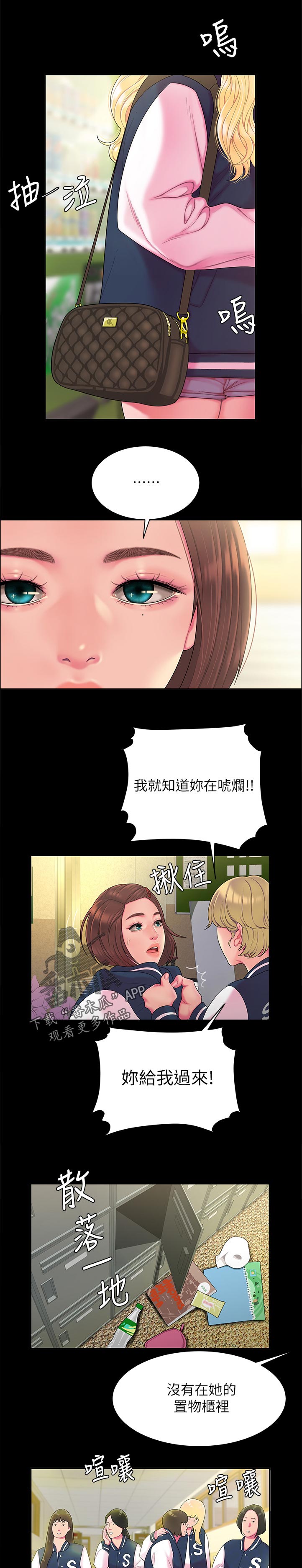 外卖员的最终结局漫画,第65章：欺骗1图