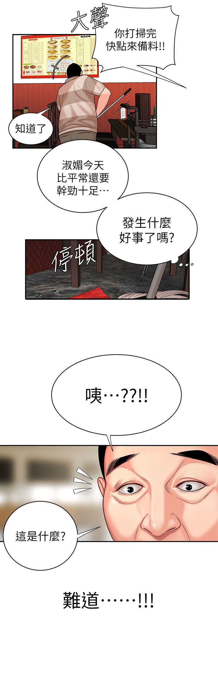 外卖的要求漫画,第4章：疯了2图