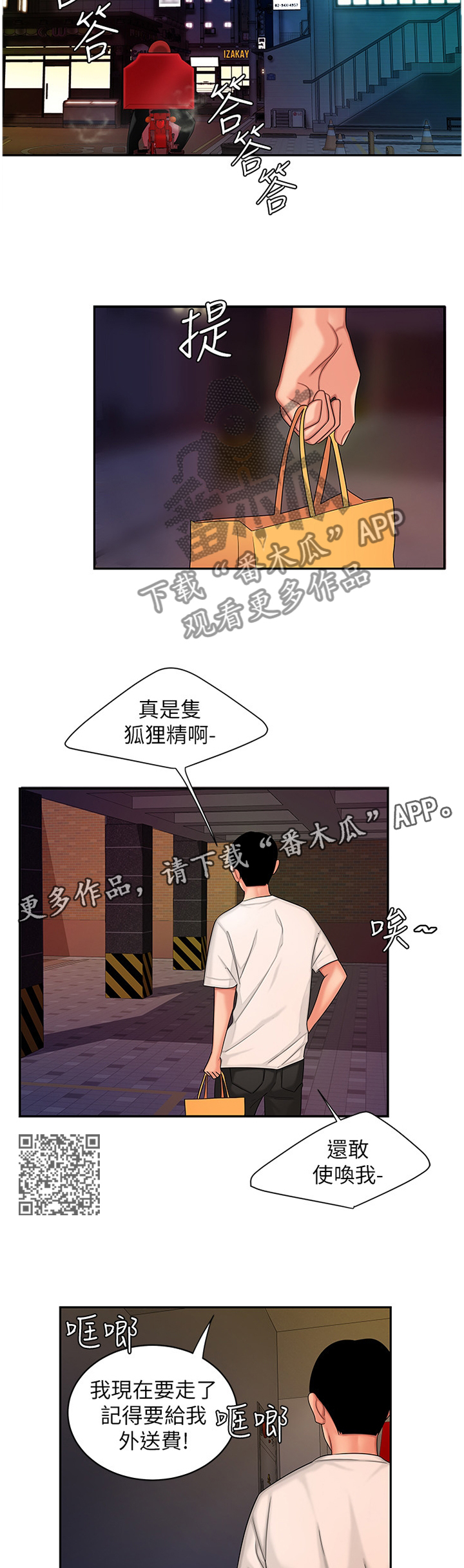 外贸推广漫画,第26章：有人在吗?2图