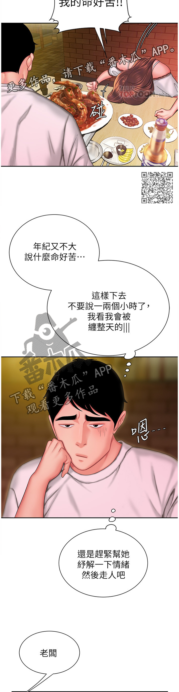 招募外卖漫画,第38章：唱歌1图