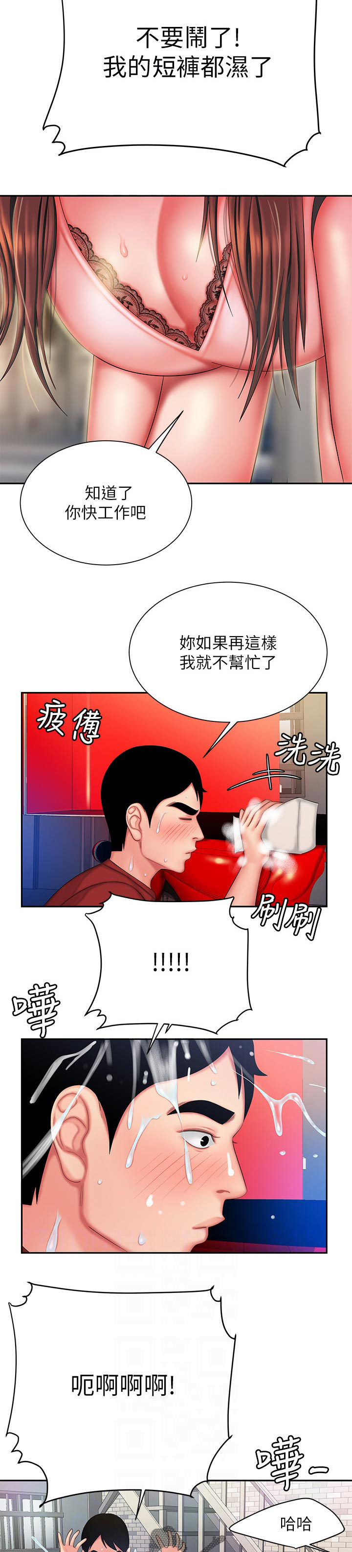 外卖应该吃点啥漫画,第50章：玩耍1图