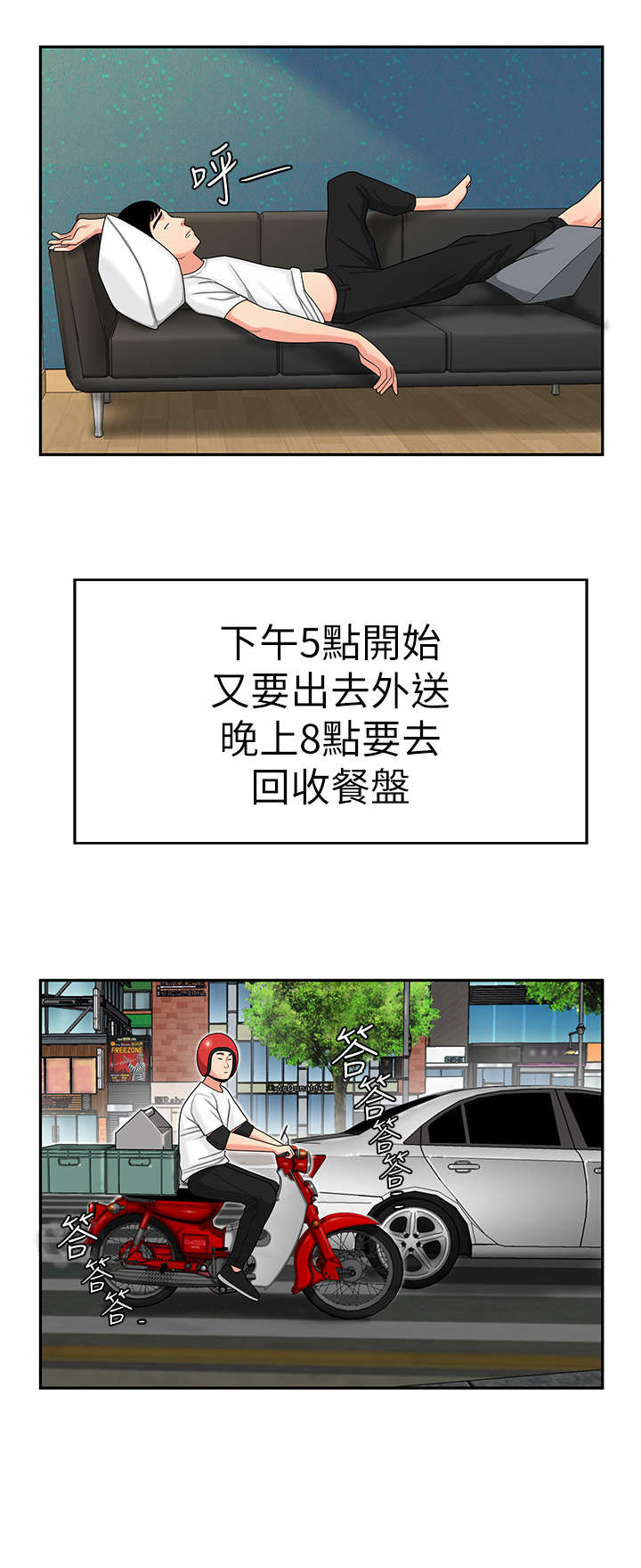 外卖应援女怎么接单漫画,第2章：辞职2图