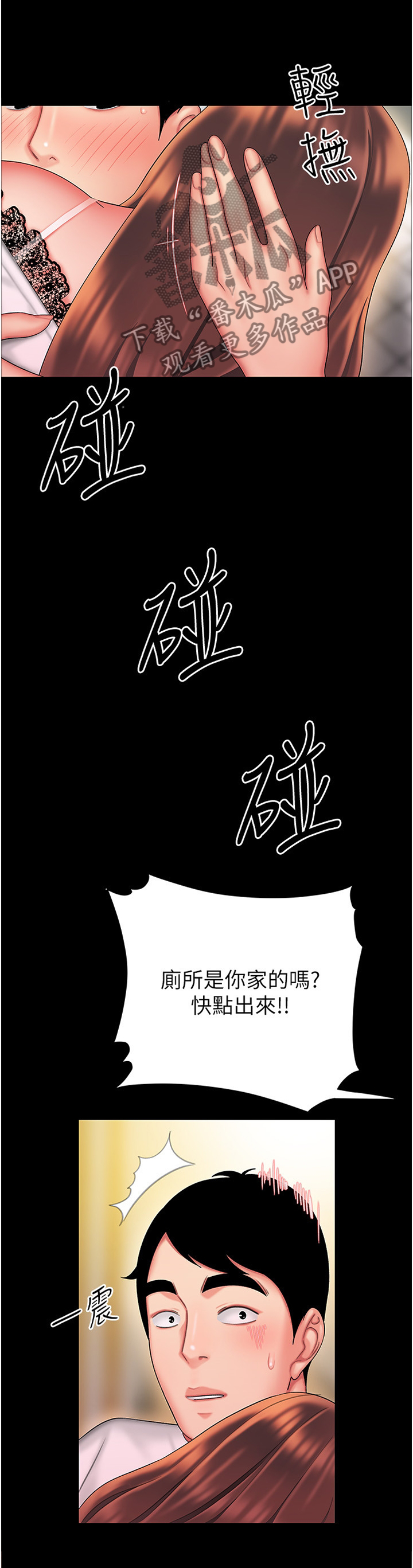 外卖员的基本要求漫画,第40章：回忆2图