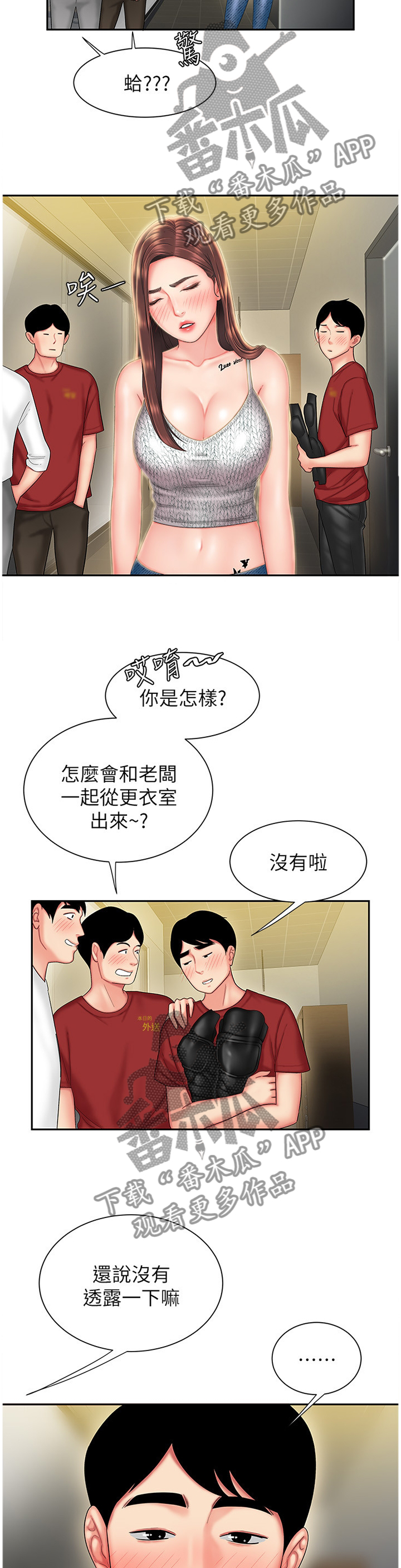 外卖应用领券漫画,第37章：她的另一面2图