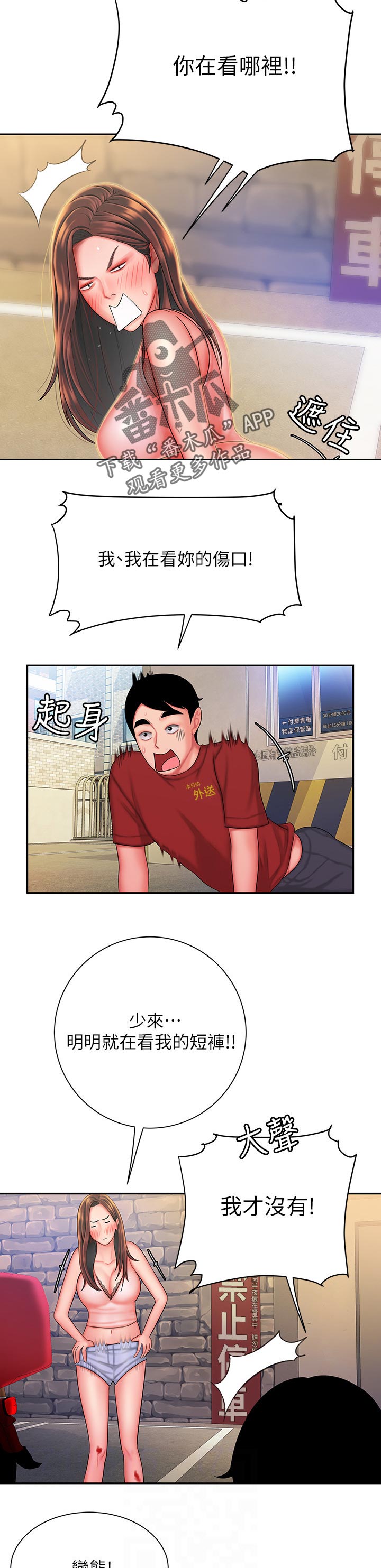 外卖应召漫画,第51章：我的意思2图