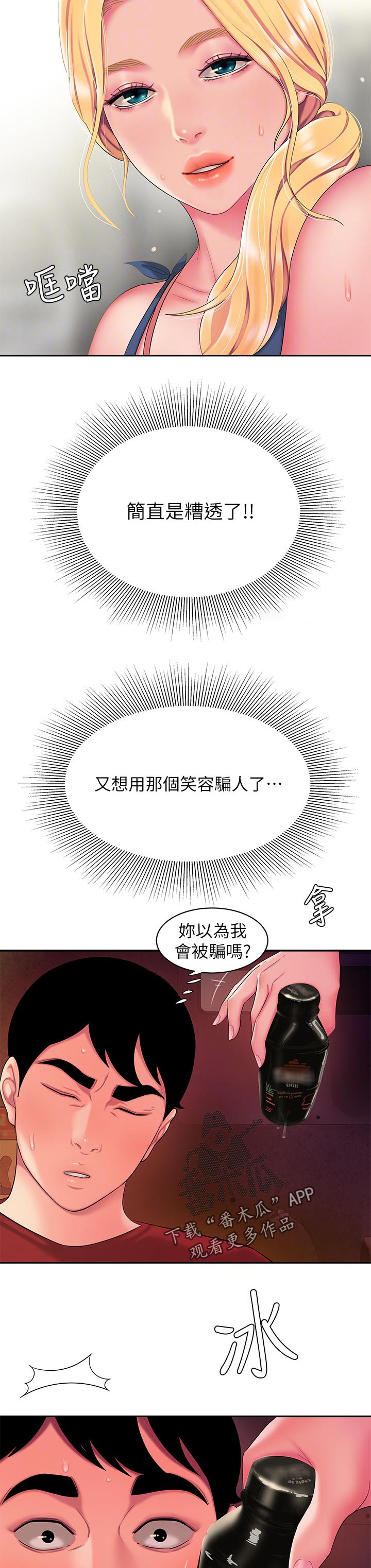 外卖应该做些什么动作可以获得好评漫画,第60章：一起谈一下1图