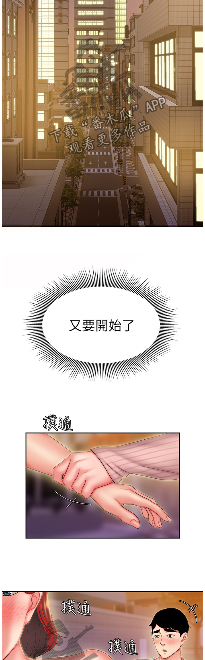 外卖应该点什么比较好漫画,第34章：你就跟着我吧1图