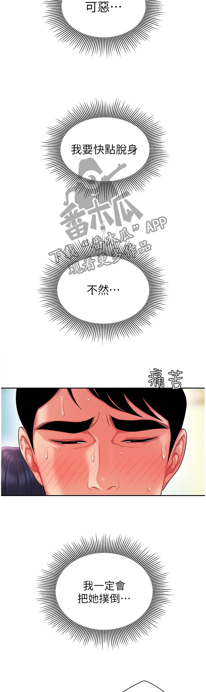 外卖应该做什么菜漫画,第31章：你会怎么样呢?2图