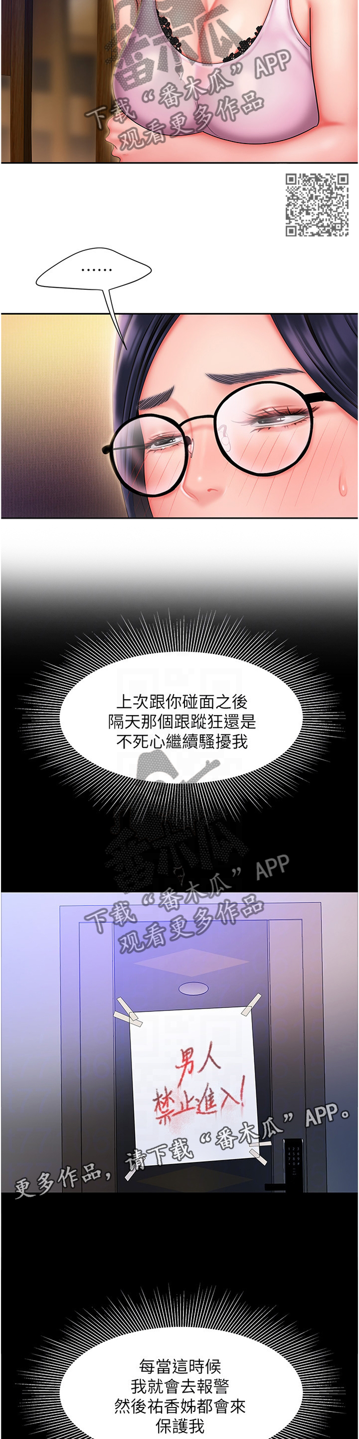 外卖应援女怎么接单漫画,第48章：陪我喝一杯1图