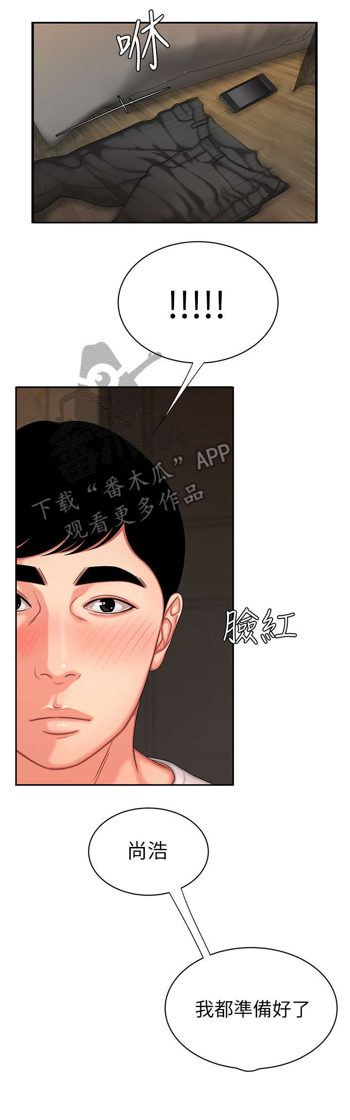 外科樊医生漫画,第8章：准备1图