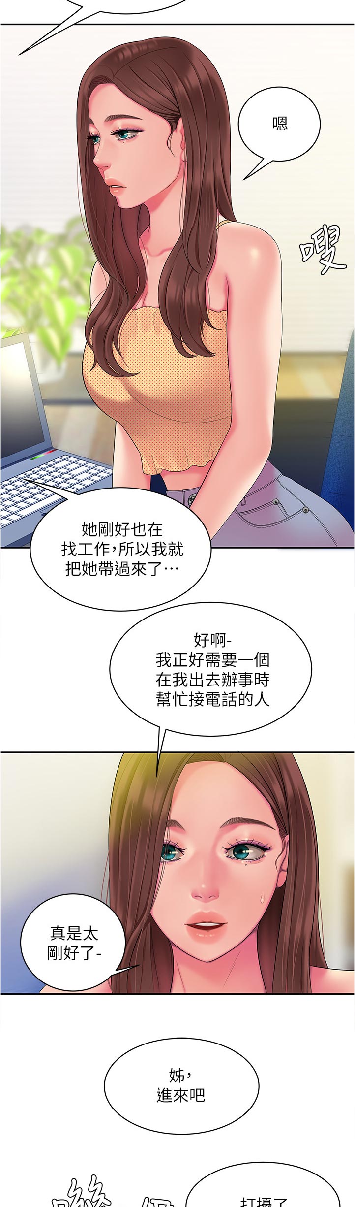 外卖应召漫画,第63章：请多指教2图