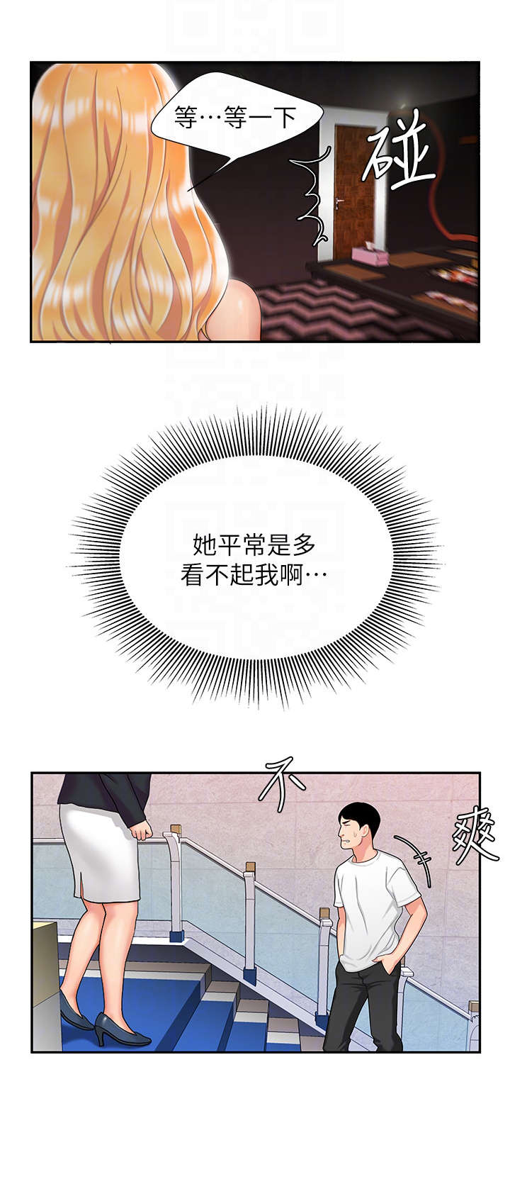 外卖骑手漫画,第21章：唱歌1图