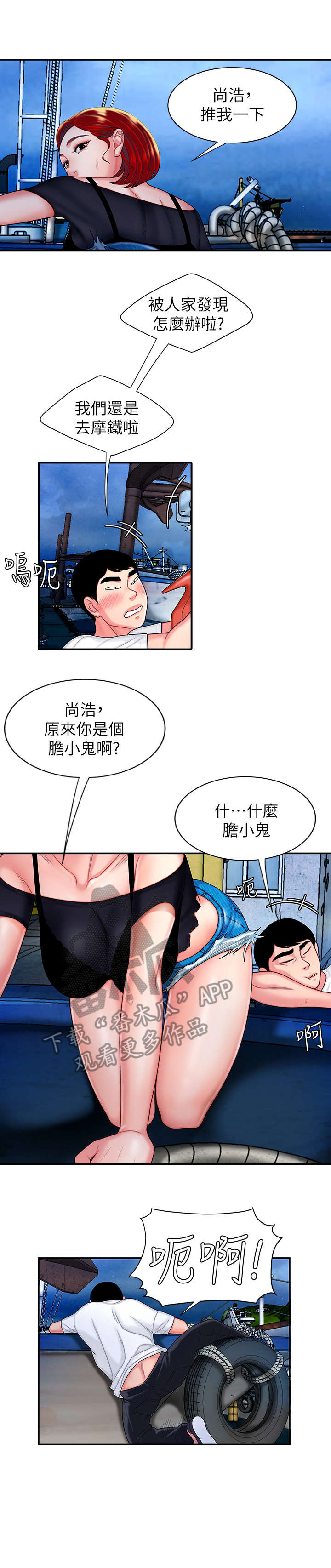 外卖应该是哪种垃圾漫画,第12章：船2图