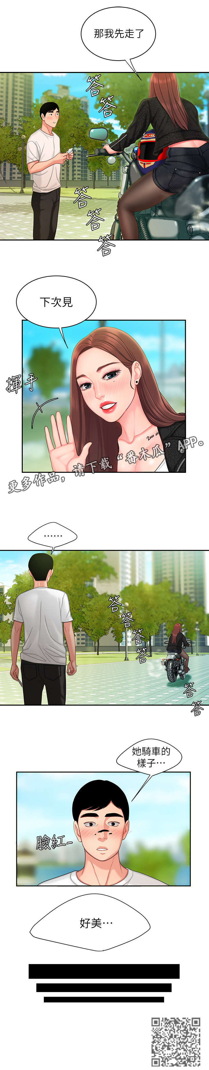 外卖应用大数据漫画,第23章：修车1图