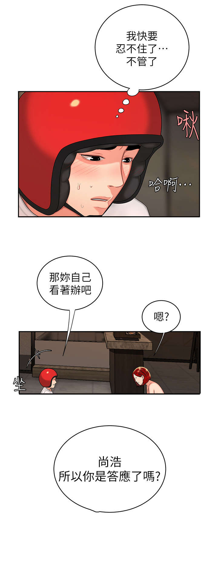 外卖员有哪些要求漫画,第8章：准备2图