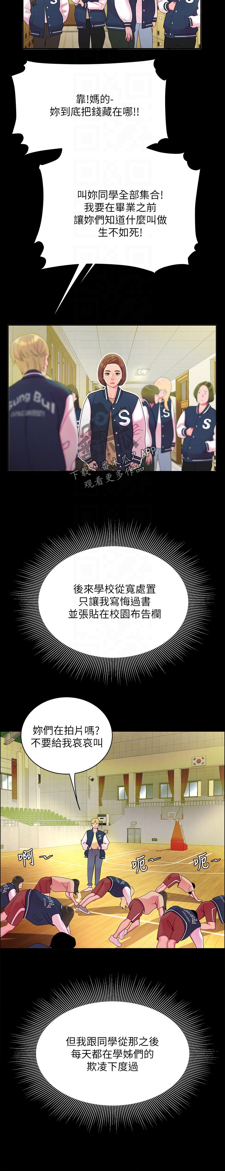 外卖应该吃点啥漫画,第65章：欺骗2图