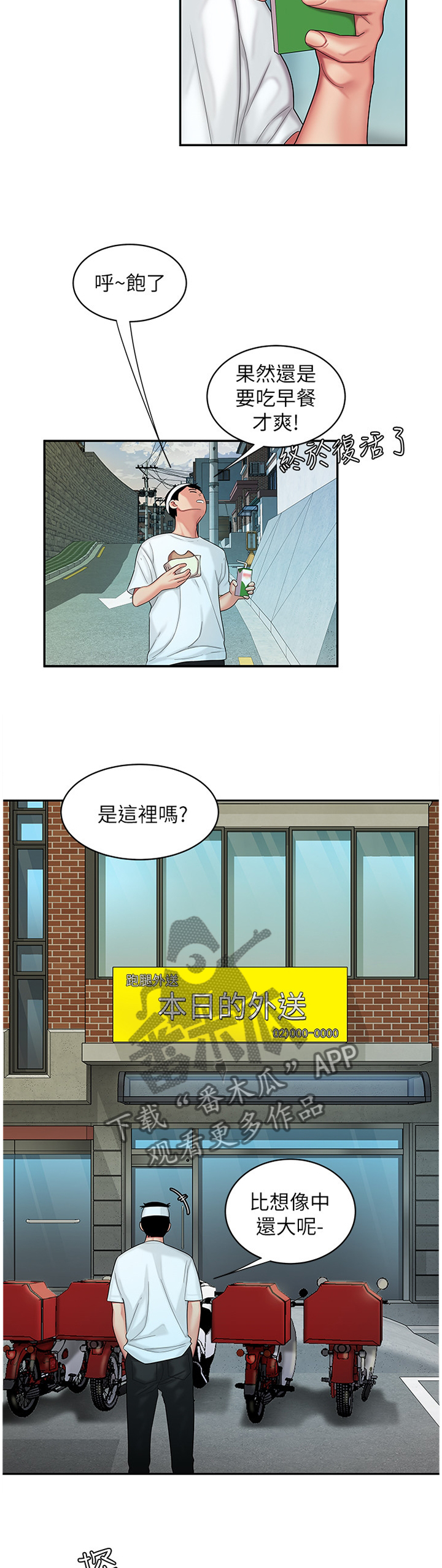 外卖ui漫画,第29章：肚子疼2图