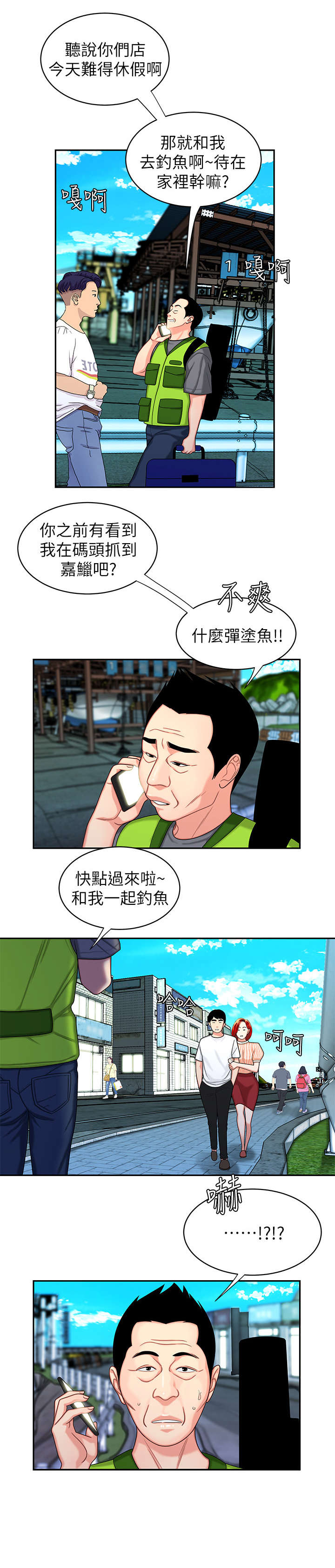 外卖应该怎么点减脂餐漫画,第15章：照片2图