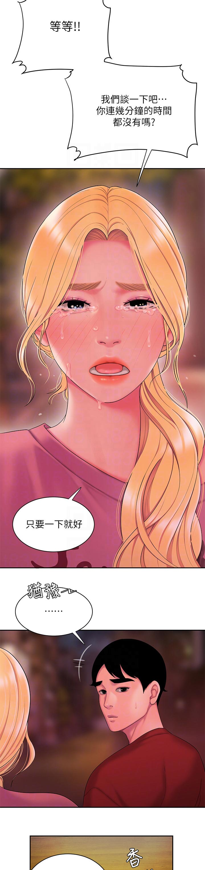 外卖应该做什么荤菜漫画,第60章：一起谈一下1图