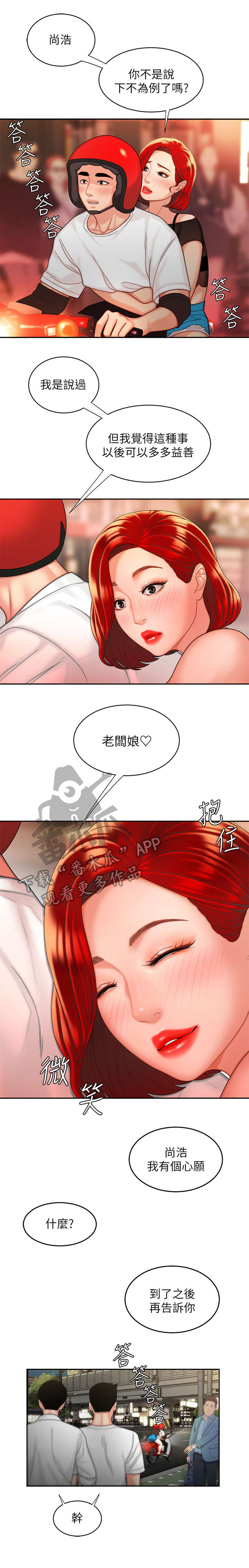 外卖应召漫画,第11章：大海1图