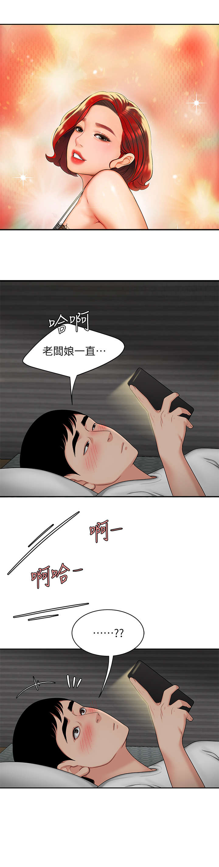 外卖应聘漫画,第2章：辞职1图