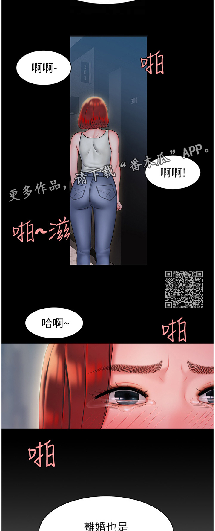 外卖应该取消吗漫画,第33章：你可以回来吗1图