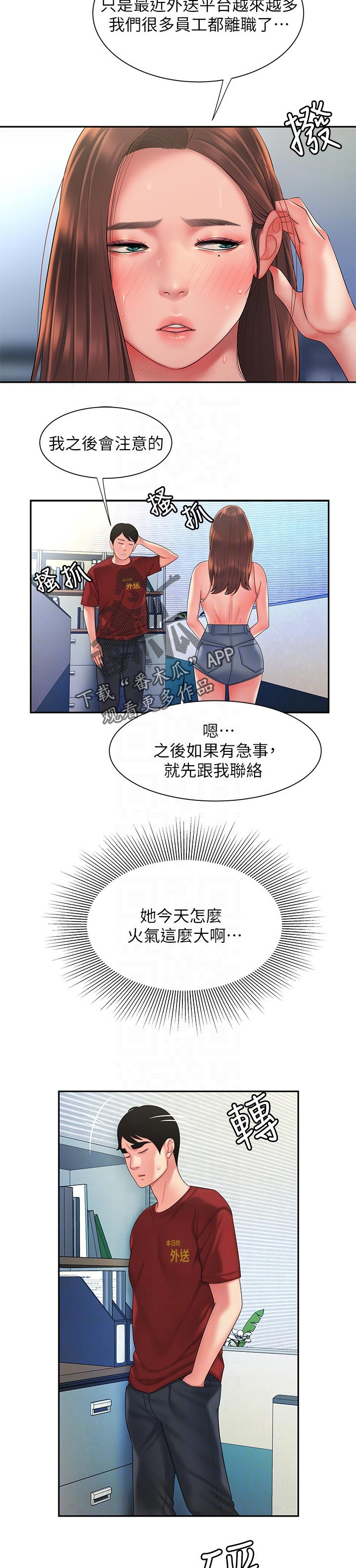 外卖员招聘信息漫画,第56章：打不通的电话1图