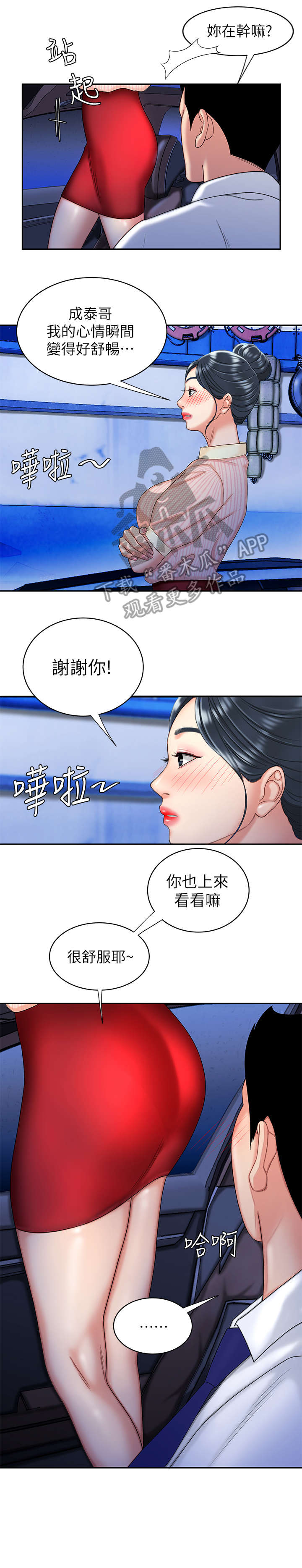 外卖应该做什么荤菜漫画,第14章：丰富1图