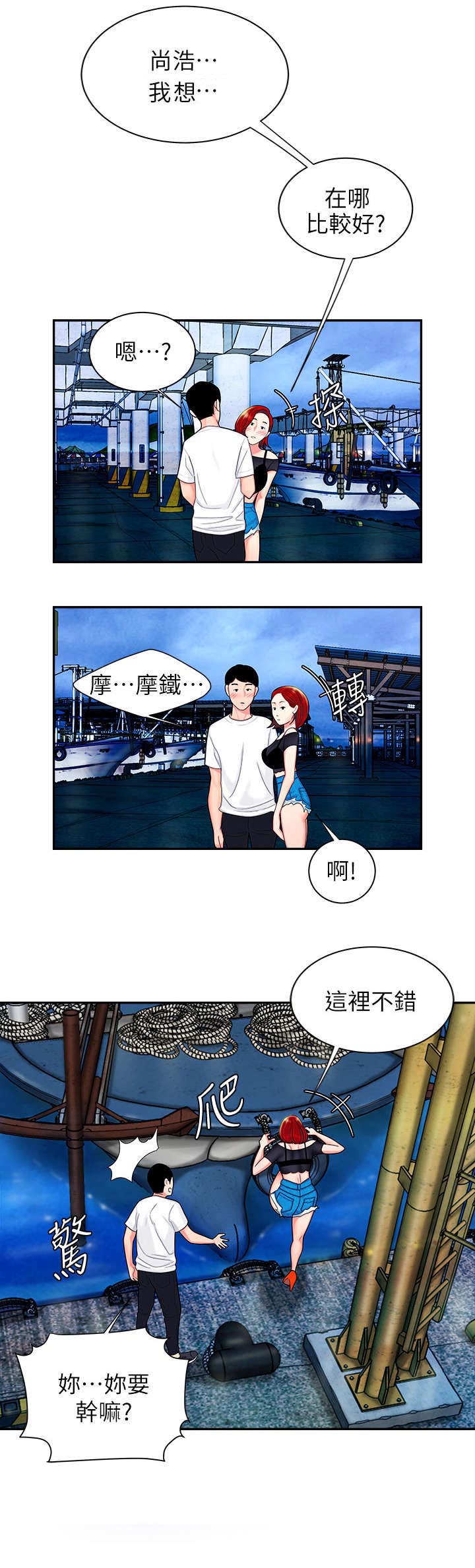 外卖应该怎样跑漫画,第12章：船1图