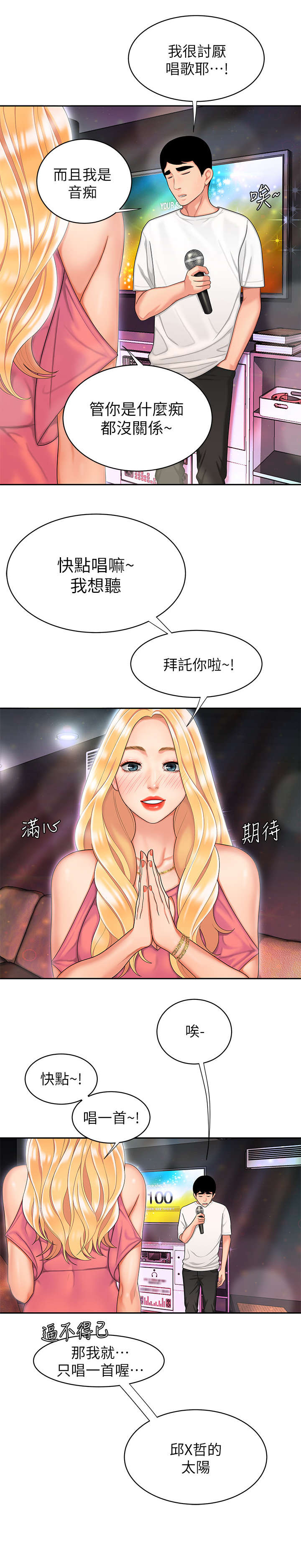 外卖应聘骑手被坑怎么办漫画,第22章：快点吃1图