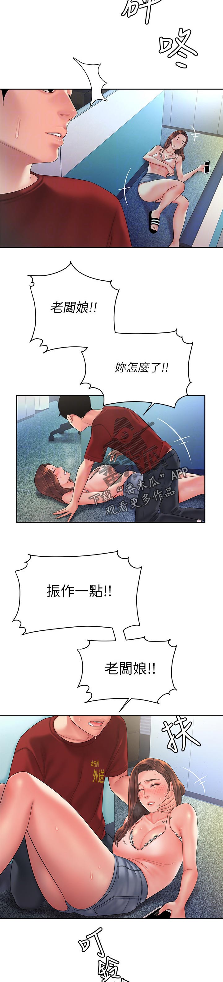 外卖应聘骑手被坑怎么办漫画,第56章：打不通的电话2图