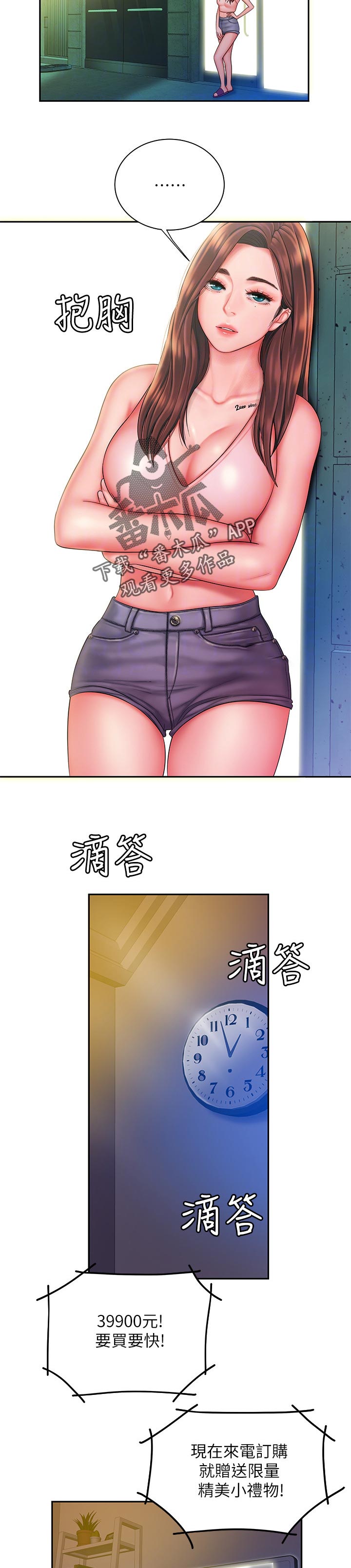 外卖应召漫画,第53章：有话说2图