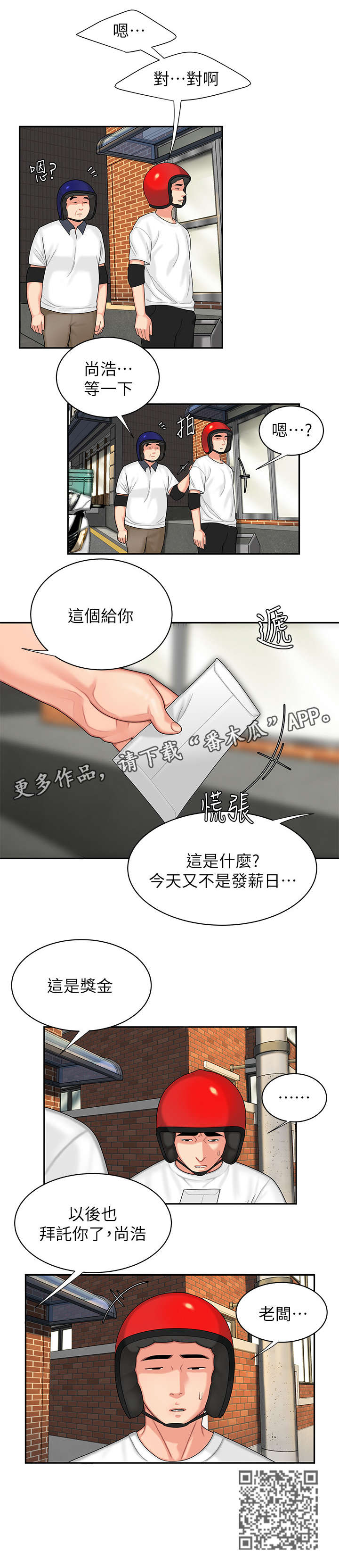 外卖应该是哪种垃圾漫画,第5章：感谢2图