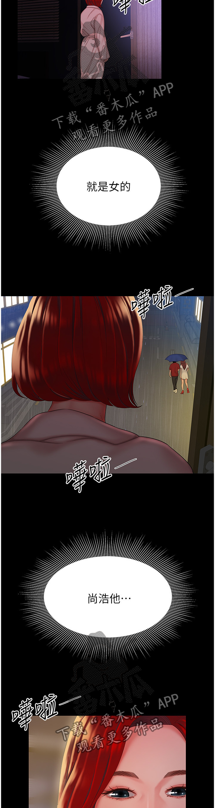 外卖应该点什么比较好漫画,第43章：骗人1图