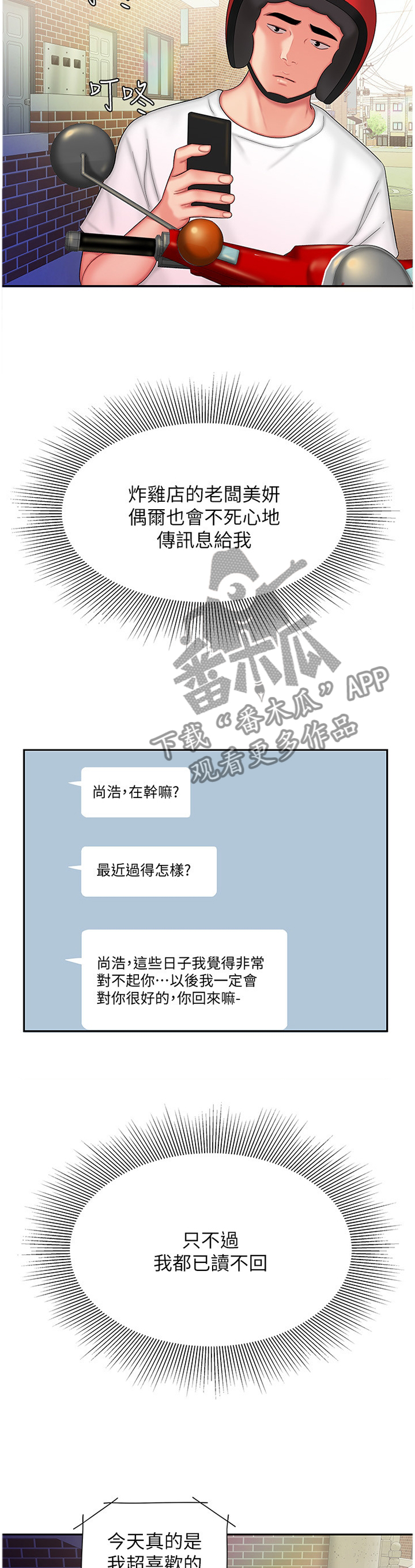 外卖应该怎么打包漫画,第35章：一起加油吧2图