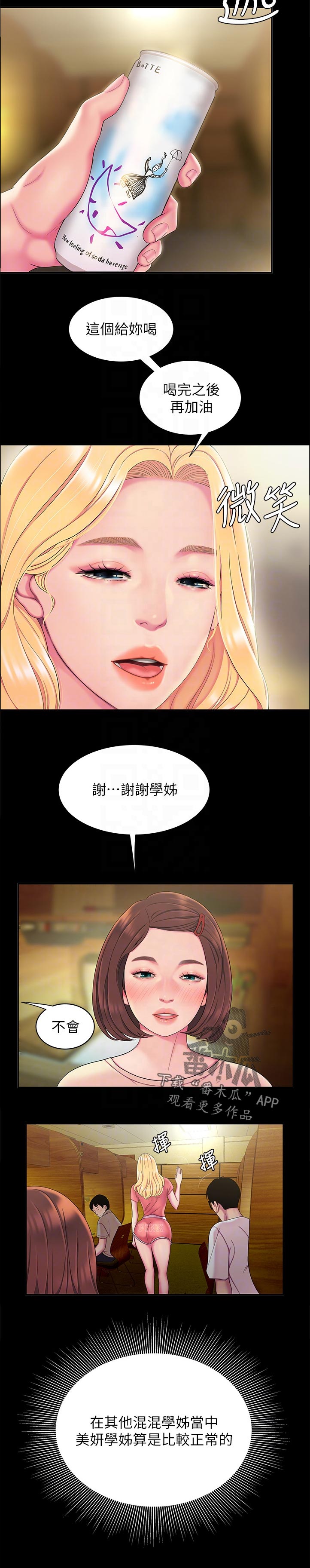 外卖骑手漫画,第64章：帮忙2图