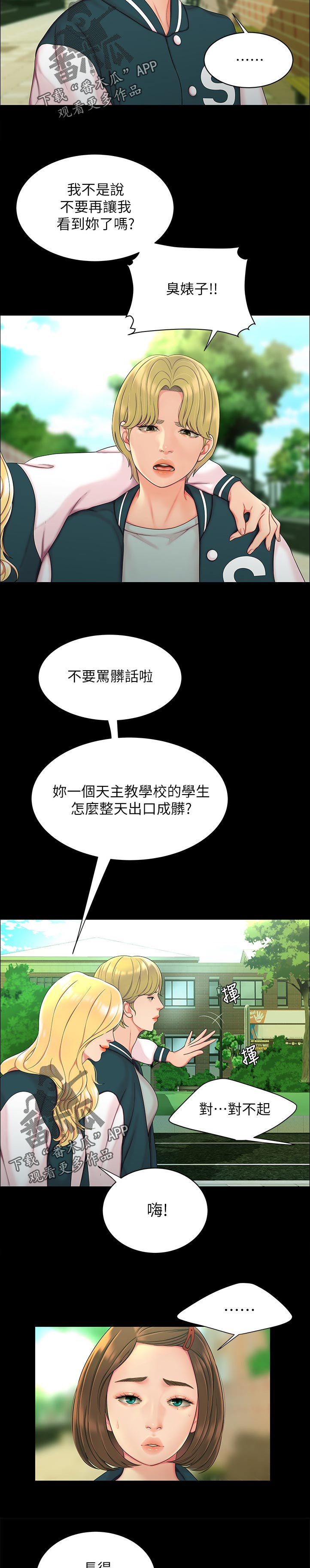 外卖骑手漫画,第64章：帮忙2图