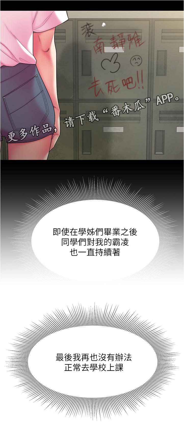 外卖应召亲亲漫画漫画,第65章：欺骗1图