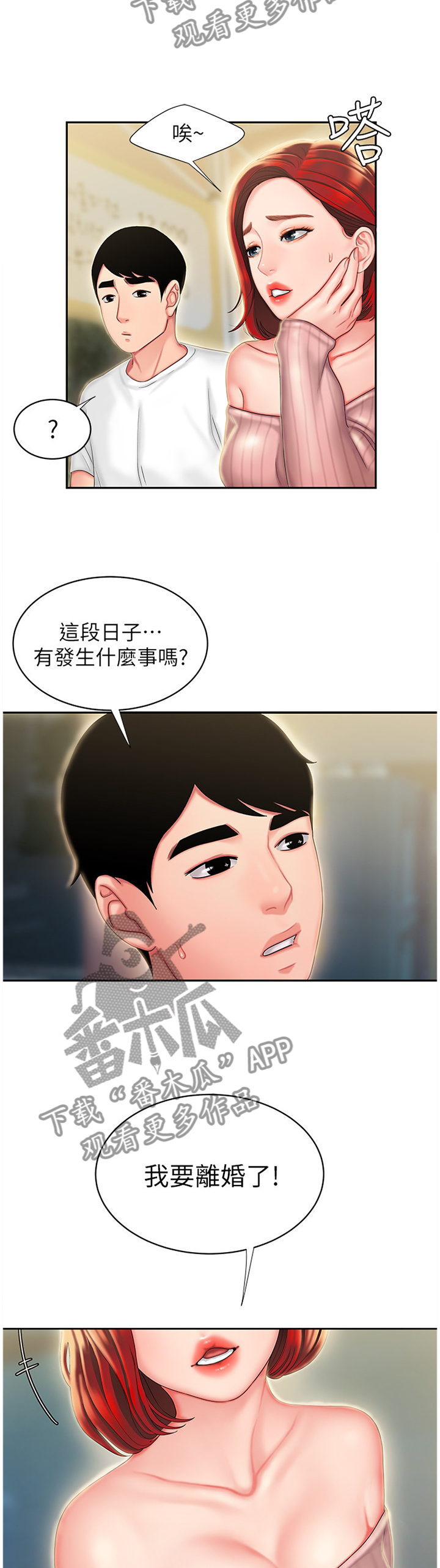 外卖应聘有什么套路漫画,第33章：你可以回来吗1图