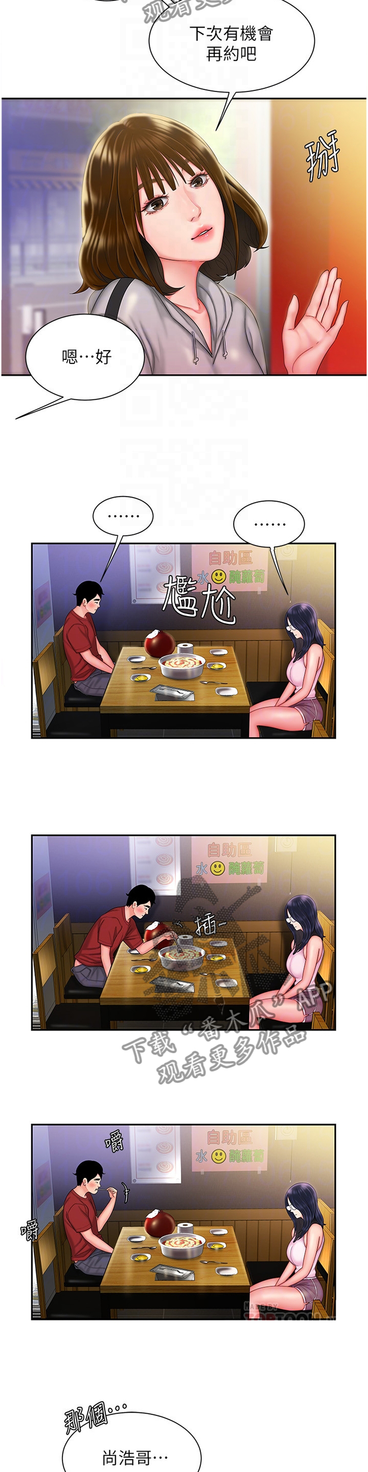 外卖员的最终结局漫画,第48章：陪我喝一杯1图