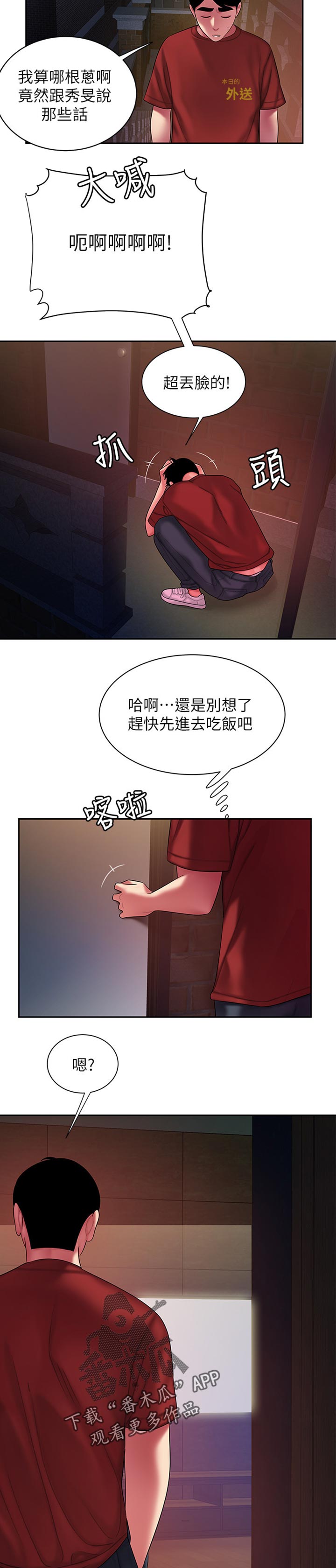 外卖应用app排行榜漫画,第54章：亏待1图