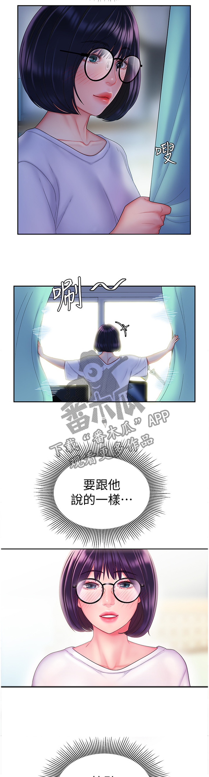 外卖应该买什么标签漫画,第30章：让人安心的男人1图