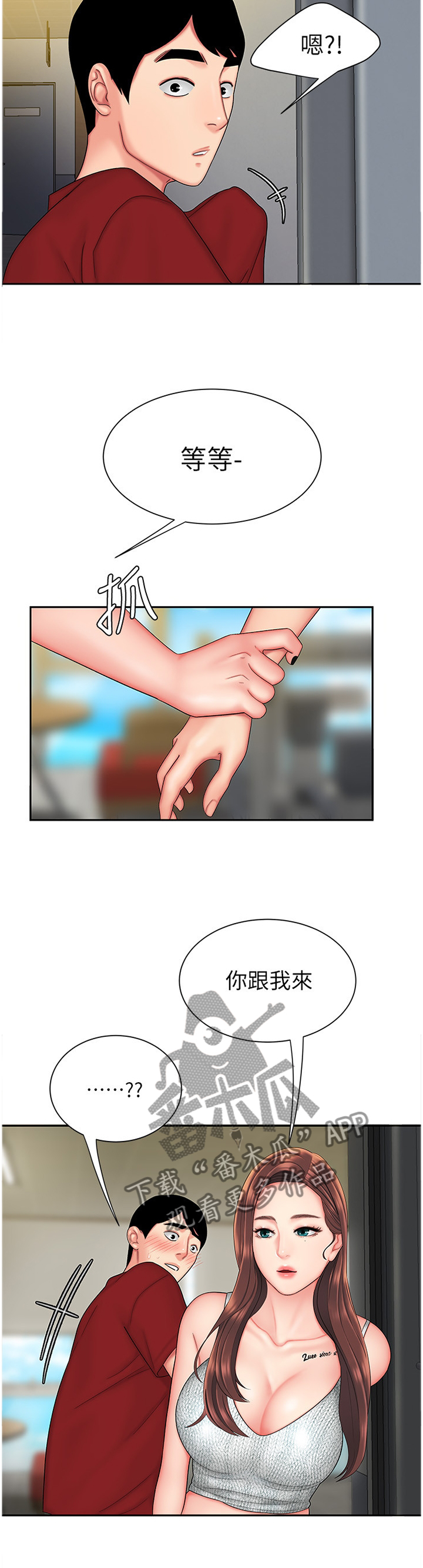 外卖应该如何做漫画,第36章：更衣室2图