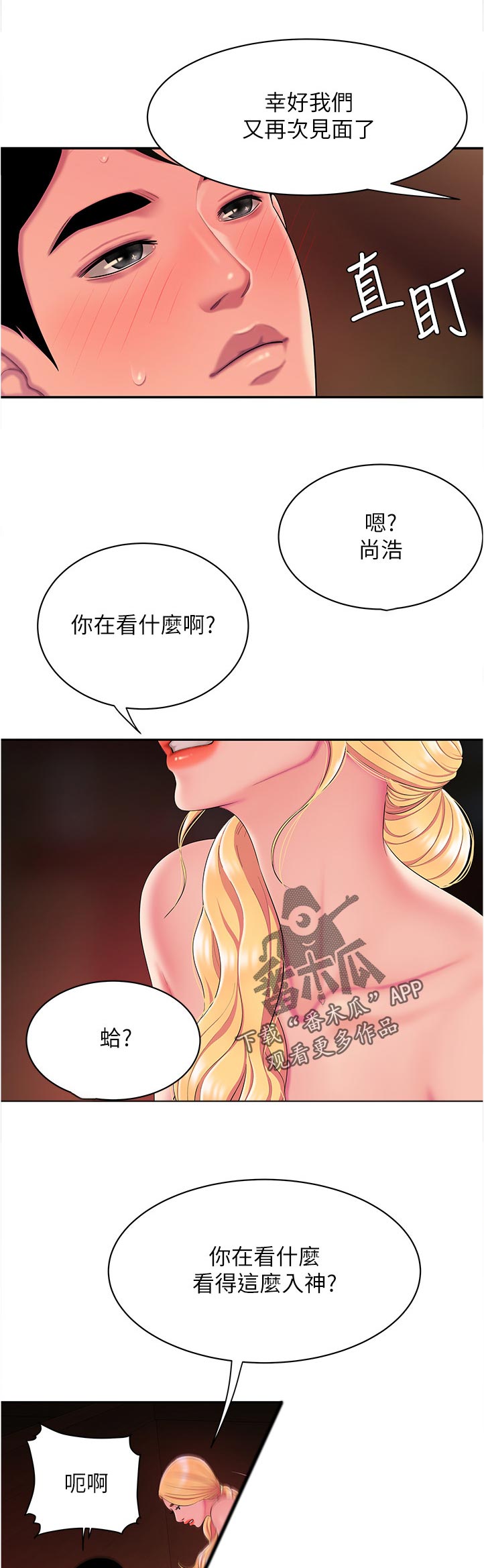 外卖应该点什么比较好漫画,第62章：紧张2图