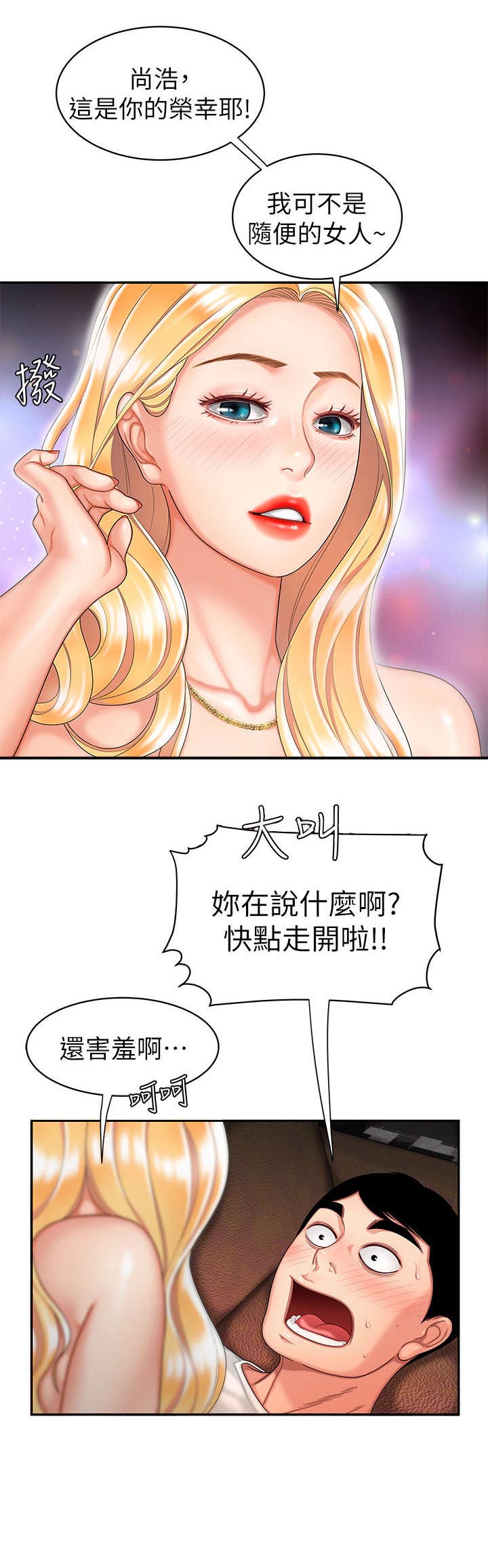 外卖应该怎么点干净漫画,第20章：无法呼吸1图