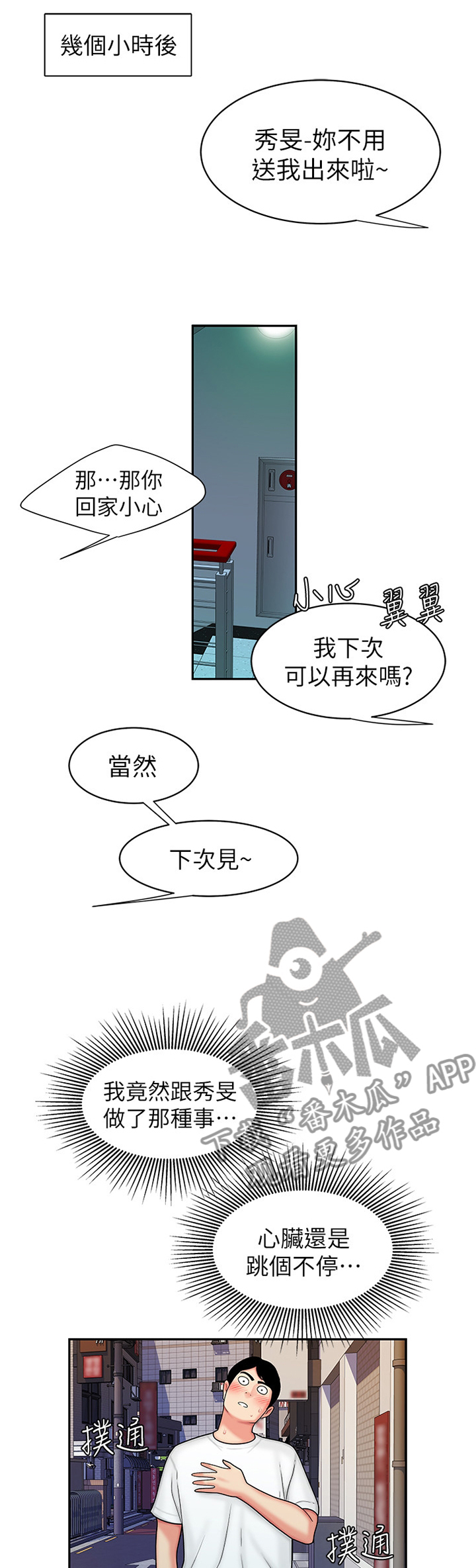 外卖招募中心漫画,第32章：一个人的酒局2图