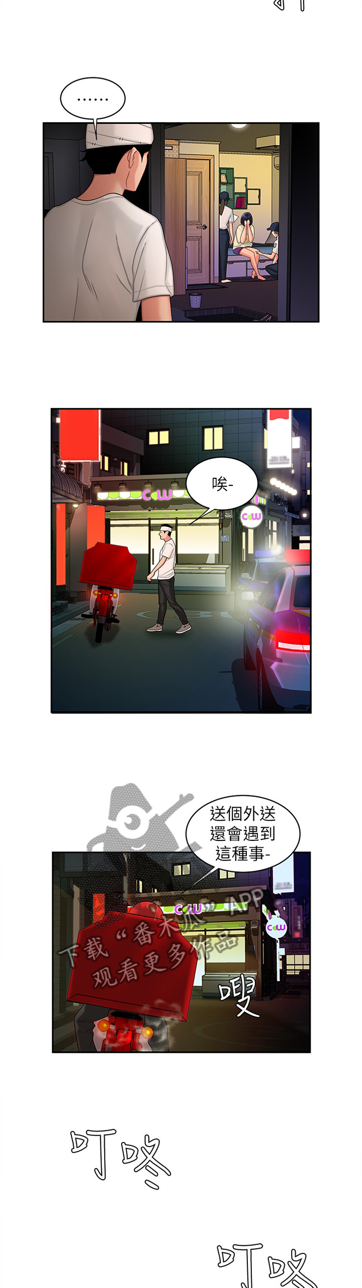 外卖员有哪些要求漫画,第27章：报警2图