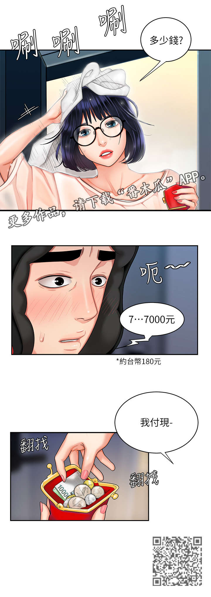 外卖应聘骑手被坑怎么办漫画,第10章：客人1图